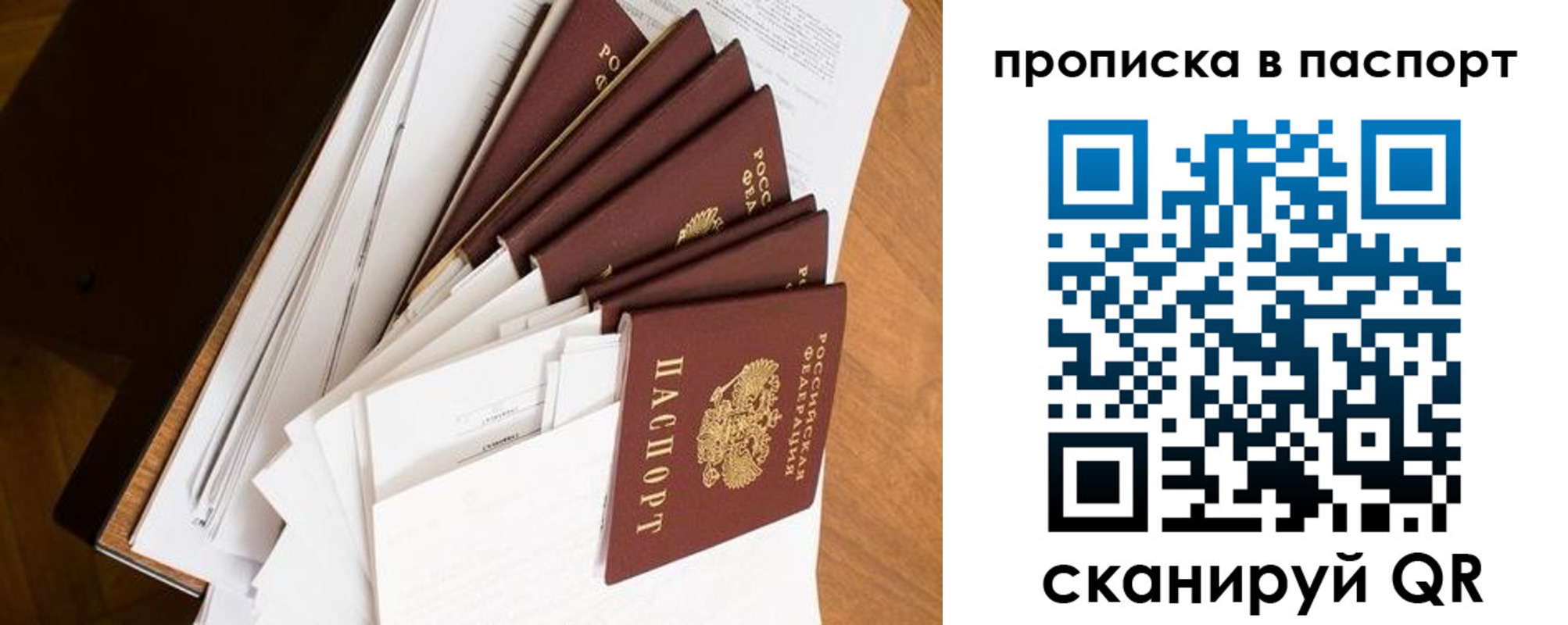 прописка штамп в Бикине