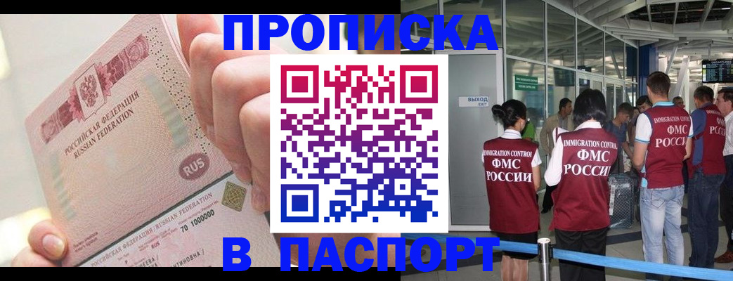 прописка от собственника в Бикине