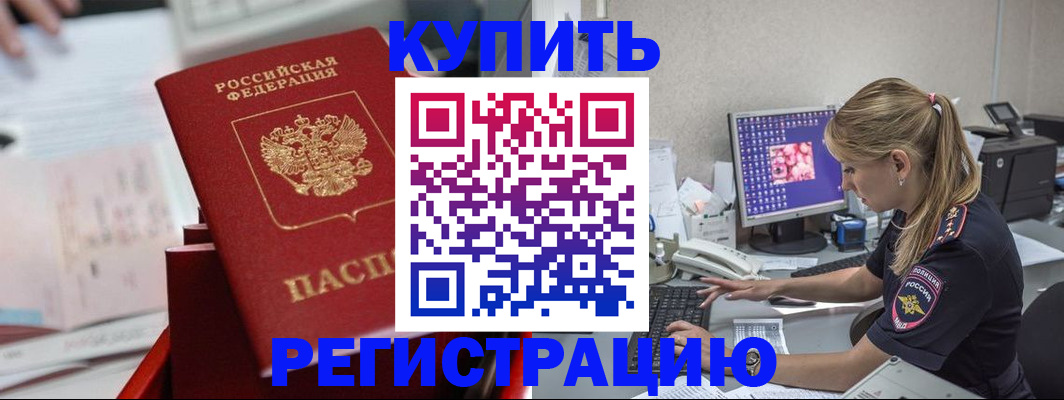 миграционный учет в Бикине