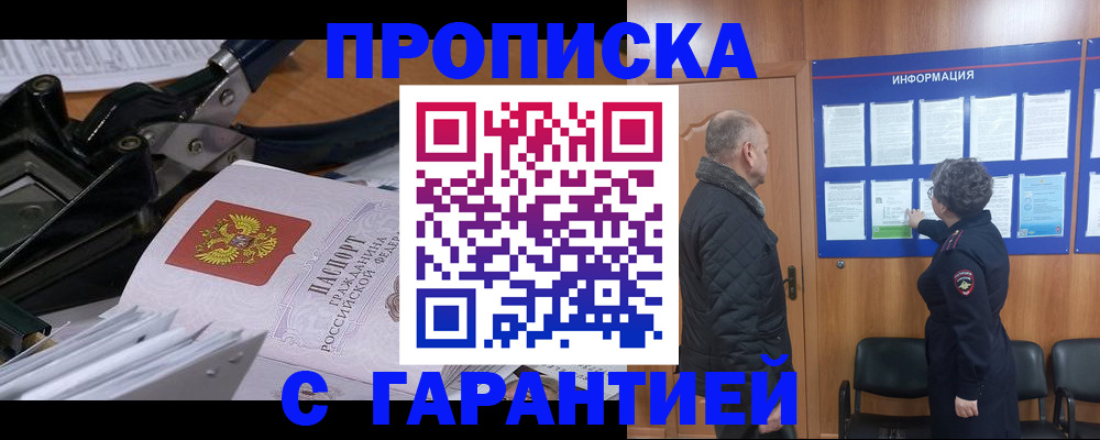 миграционный учет в Бикине