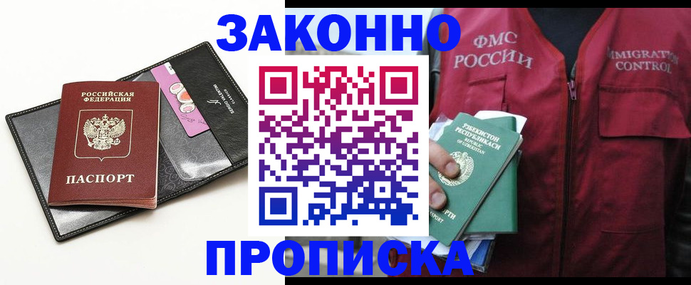 временная регистрация собственник в Бикине