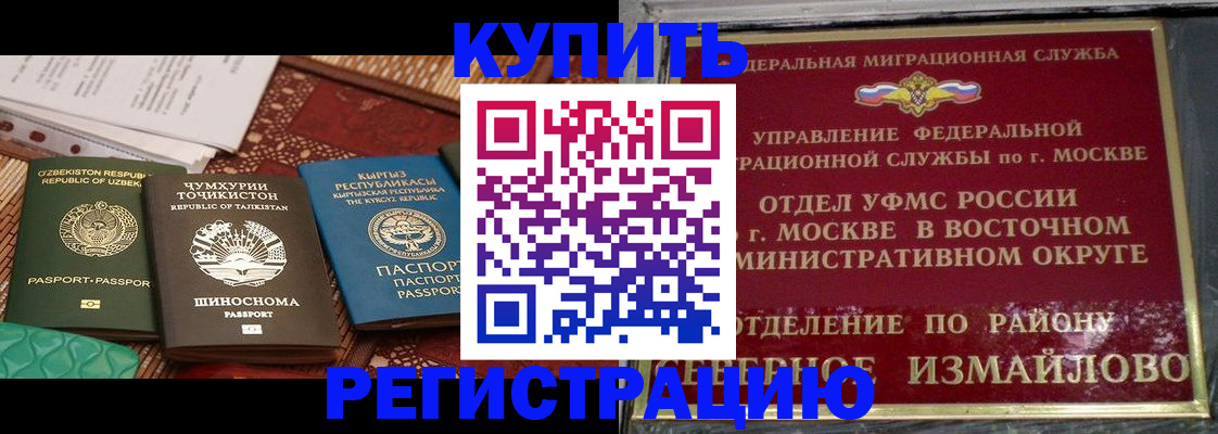 временная регистрация надежно в Бикине