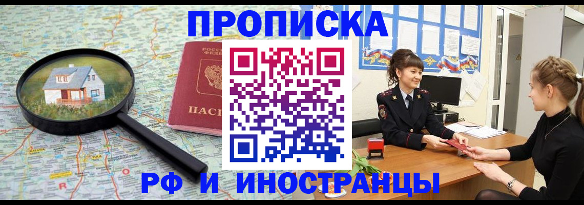 временная регистрация собственник в Бикине