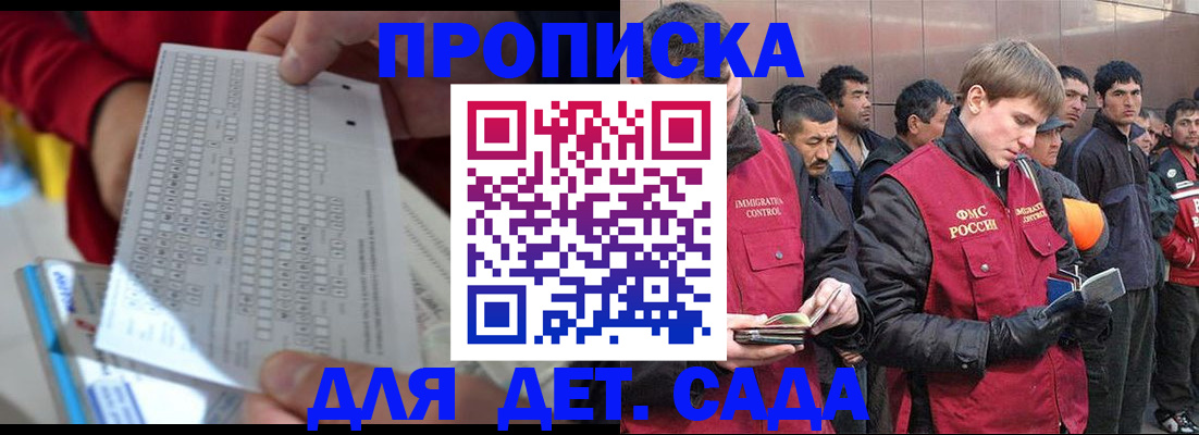 регистрация для дет. сада в Бикине